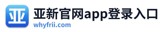 亚新官网app登录入口